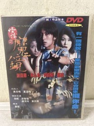 🎬  《 魔談之魔鏡》DVD （ 主演 ： 謝霆鋒 /林心如 ） {國粤語發音 / 中英文字幕 ｝