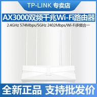 tp-li滿血wifi6無線路由器xdr3010易展版 ax3000全千兆埠家用