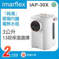 伊瑪牌 - IAP-30X『純湯』3公升玻璃內膽電熱水瓶【香港行貨】