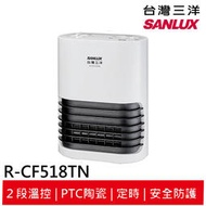 結帳現折50 SANLUX台灣三洋 陶瓷式電暖器 R-CF518TN