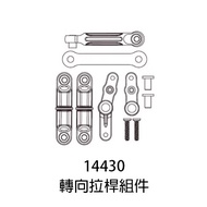 Meijiaxin 1/14 14301 14302 14303 Steering Rod Assembly Accessories Parts 14430
