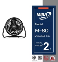 MIRA มิร่า พัดลมตั้งโต๊ะ 8 นิ้ว รุ่น M-80