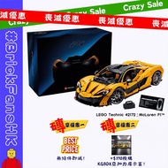 【🔥熱賣新貨】LEGO Technic 42172：McLaren P1™