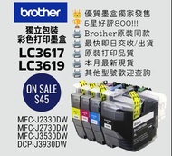 Brother LC3617 &amp; LC3619 - 港版四色優質打印機墨盒