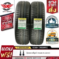 DUNLOP ยางรถยนต์ 185/60R15 (ล้อขอบ15) รุ่น ENASAVE EC300+ 2 เส้น (ใหม่กริ๊ปปี2025)