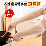 **包郵** 10個裝  加長款 一次性護長臂手套  加長護袖手套 即棄手套 廚房清潔洗碗防水束口式CPE手套 HK0910