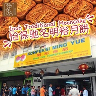 🔥Top Seller🔥Ipoh Traditional Mooncake (Ming Yue) 怡保驰名明裕月餅 4pcs/box