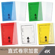 [Pulling i Stationery] Iwc 4K Chinese Style Straight File Plus Transparent Case 271