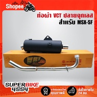 Split Pipe (Stainless Steel Plug End) VCT For MSX-SF Genuine Stainless Neck 1 [Tis.341-2543 Number T