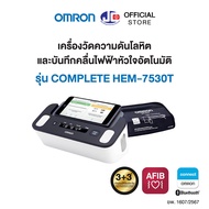 OMRON [รุ่น Complete HEM - 7530T] เครื่องวัดความดันโลหิตและบันทึกคลื่นไฟฟ้าหัวใจอัตโนมัติ ออมรอน Blo