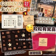 💜現貨💜美國🇺🇸Godiva 雜錦朱古力禮盒27粒
