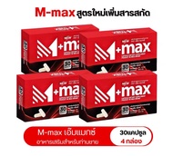 ( 4 กล่อง ) M-max เอ็มแมค Mmax เอ็มแมกซ์ สูตรใหม่