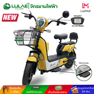 LULAE V8s รถไฟฟ้า ผู้ใหญ่ จักรยานไฟฟ้า Electric bike