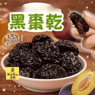 [New Baiguoshan Candied Fruit] Black Dates Made In Taiwan Fruits