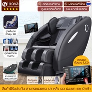 Inova เก้าอี้นวด เก้าอี้ไฟฟ้า เก้าอี้นวดผ่อนคลาย chair massage เก้าอี้นวดตัวอัตโนมัติ ปรับเอนนอนได้ นวดได้ทั่วร่างกาย แปลไทย
