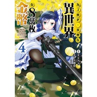 For Breeding Age, I Want To Deposit 80,000 Gold Coins In Another World (4) 11101007588 Taaaze Readin