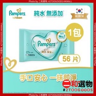 幫寶適 一級幫嬰兒純水款濕紙巾56片 單包裝 (14987176180572-1) 淺藍包裝  純水無添加 韓國原裝進口 Ichiban純水款濕紙巾 手口安心  一抹即淨