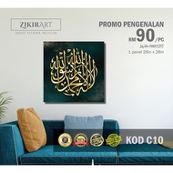Frame Kaligrafi Viral Ayat Kursi Allah Muhammad Kanvas Al Fatihah Ayat 1000dinar Al Quran Murah KOD 
