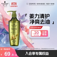 施华蔻（Schwarzkopf）生姜精华洗发露600ml  持久控油清爽蓬松洗发水 无硅油洗头膏