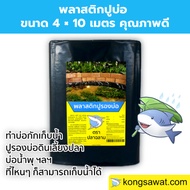 Rubber Floor Mats Plastic Pond Liner LDPE Size 4.0 10 Meters Black/Clear