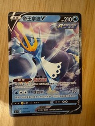ptcg 帝王拿波v