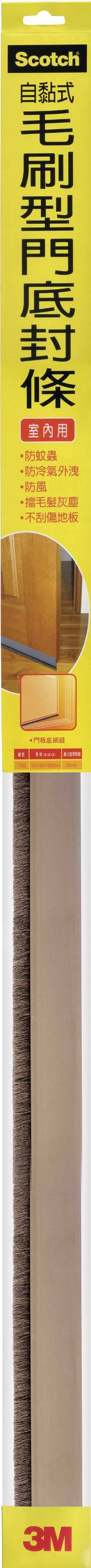 3M - 自黏式毛刷型門底封條(10mm厚x38mm闊x92cm長)