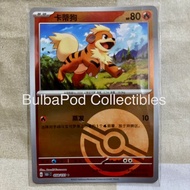 Pokemon TCG Simplified Chinese Growlithe 151 058/151 C Poke Ball Holo Collection 151
