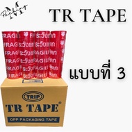 เทประวังแตก TR TAPE ยกลัง 72 ม้วน คุ้มค่าสุดๆ กว้าง 2 นิ้ว ยาว 45 หลาเต็ม
