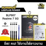 แบตเตอรี่ Realme 7 5G BLP807 แบต Realme 7 5G BLP807 แบตคุณภาพสูง มีมอก รับประกัน1ปี แถมชุดไขควง