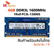 แรมโน๊ตบุ๊ค DDR3L 4GB 1600MHz 8Chip (SKHynix 4GB 1Rx8 PC3L-12800S) #026