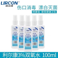 Lierkan Hydrogen Peroxide3%Hydrogen peroxide disinfectant spray wound cleaning small bottle