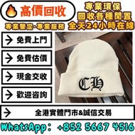 實體門市 免費估價 免費上門 高價回收：Chrome Hearts克羅心白色CH刺繡冷帽，Chrome hearts 克羅心帽 棒球帽 鴨舌帽 新款拼色帽子，名牌手袋，錢包，手提包，帽，衫，褲，衣服，
