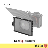 SmallRig 3319 Shading Bucket Filter Square Holder Suitable For 3196 4 x 5.65 "Mirror Garden