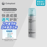 康乐保（Coloplast）Brava12020 造口皮肤保护喷剂 造口袋造瘘袋皮肤保护膜医用 造口护理附件用品 50ml/1瓶