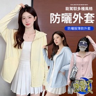 {Cool Buy} Korean Version Sunscreen Clothing Ice Silk Sunscreen Ice Silk Sunscreen Jacket Sunscreen 