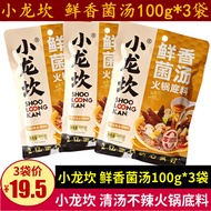 Xiaolongkan Fresh Fragrant Fungus Soup Hot Pot Base Ingredients 100g * 3 Bags Clear Soup Not Spicy S