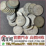 銀幣，銀元，袁大頭，袁世凱，中華民國三年壹圓，中華民國三年八年九年十年，孫中山中華民國開國紀念幣，孫大頭，帆船，小頭，江南省造，民國銀幣銀元，大清銀幣銀元，大清銀幣，光緒年造