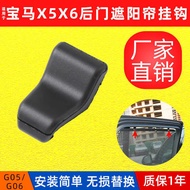 Suitable for BMW M Version X5X6 Rear Car Curtain Hook Sports Version F95F96 Light Blocking Roller Cu