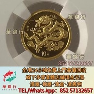 求 2000年1/10盎司生肖龍金幣 金幣，加拿大 楓葉金幣，澳大利亞 袋鼠金幣，生肖金幣，鼠牛虎免龍蛇馬羊猴雞狗豬年金幣，鴻運金幣，楓葉金幣，美國水牛金幣，熊貓金幣，97香港回歸金幣，富格林金幣，大