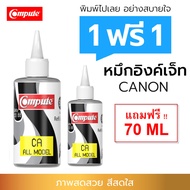 Pro1+1 น้ำหมึก Compute 120ml สำหรับ Canon G1000, G2000, G3000, G1010, G2010, G3010, PG810, PG740, E500, E510 (สีดำ) เติมแท็งค์ทุกรุ่น หมึกเติมสำหรับเครื่องอิงค์เจ็ท Canon all model ทุกรุ่น