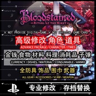 🔝 PS4 PS5 Bloodstained 血污：夜之仪式 ◆ Currency ◆ EXP ◆ ALL Weapons 武器 ◆ ALL Materials 素材 ◆ ALL Gears 防具 ◆ ALL Scarves 围巾