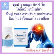 Brain Care Set Giffarine Choline B Fish Oil Prevents Dementia Increases Memory