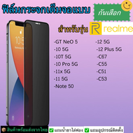 ฟิล์มกระจกเต็มกันเสือก Realme รุ่น Realme C51, C55, C53, Gt Neo5,10 Pro 5G, 10 T 5G, 10 5G, 11 5G, 11x, 12 5G, 12 Plus, C67, Note 50