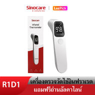 Sinocare Thailand เครื่องวัดไข้ดิจิตอล แบบอินฟราเรด สะดวก ปลอดภัย ไม่ต้องสัมผัสถูกร่างกายโดยตรง สินค้าพร้อมส่งในไทย