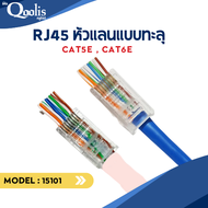 โปรเด็ด ส่งไว  รหัส 15101-15102  RJ45 หัวแลนแบบทะลุ CAT5E  CAT6E #6040-RJ45-H