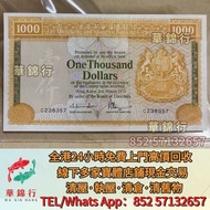 免費上門 實體店： 羅馬兵頭，大小綠匙，長棍，藍屋， 紅屋，香港政府銀行，匯理銀行，豐收女神錢幣， 舊錢幣，紙幣，舊港幣，港紙，舊版港紙 澳門幣，香港上海滙豐銀行，大棉胎，紅鎖匙，黃鎖匙，綠鎖匙， 大