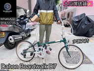 ⭐️⭐️全新行貨,免費送貨⭐️⭐️ 2023 Dahon Boardwalk D7 HAC072 20吋單車