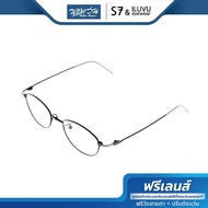 ฟรีเลนส์มูลค่า 1500.- | S7&ILUVU กรอบแว่นตา เอสเซเว่น รุ่น AF3
