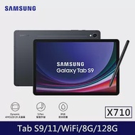 ★贈咖啡券★Samsung 三星 Galaxy Tab S9 Wi-Fi X710 11吋 8G/128G 八核心 平板電腦 黑耀灰