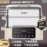 cuko電蒸鍋庫可家用多功能不鏽鋼大容量多層智能2023新款煮鍋